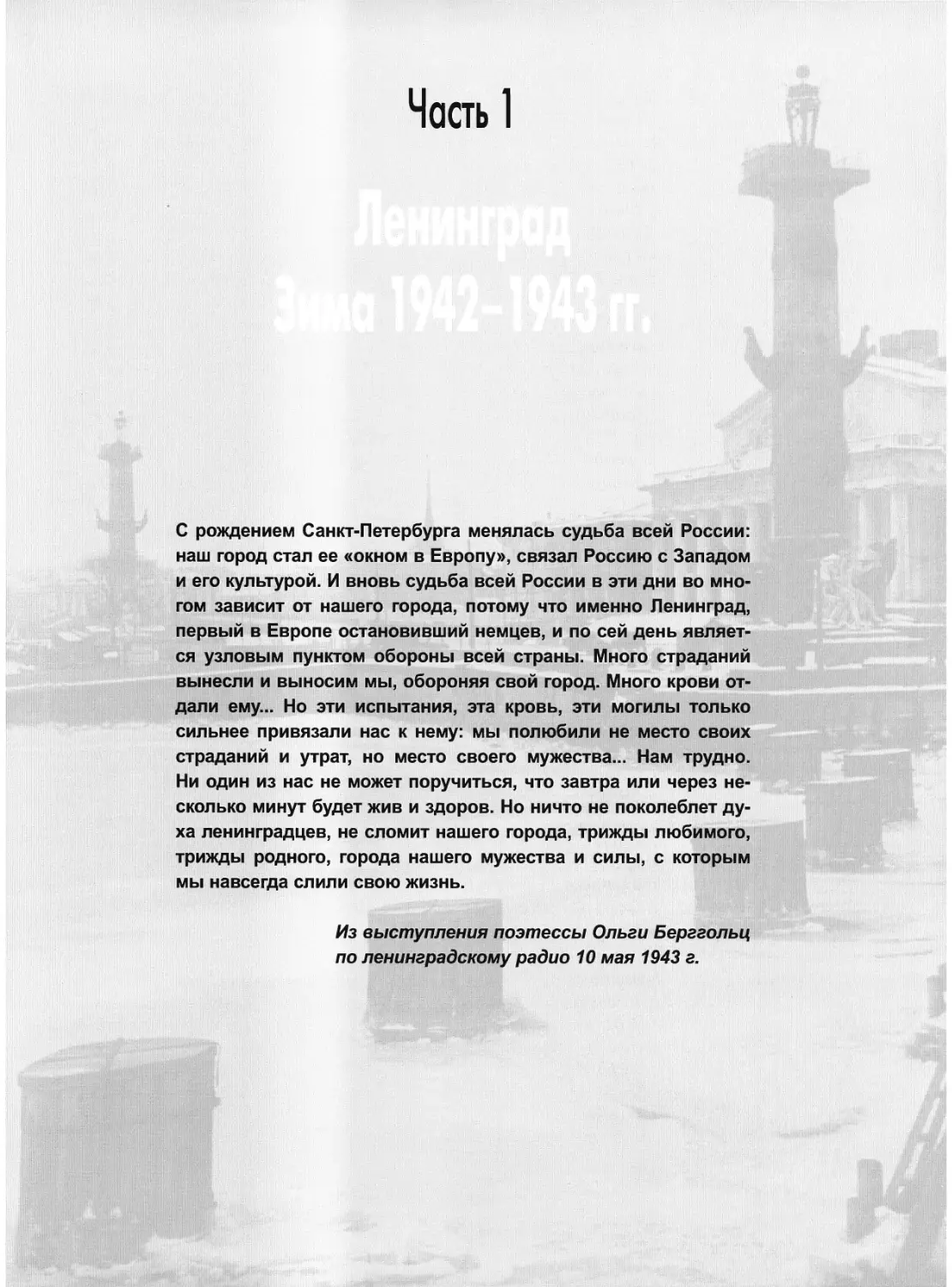 Ленинград. Зима 1942-1943 гг.