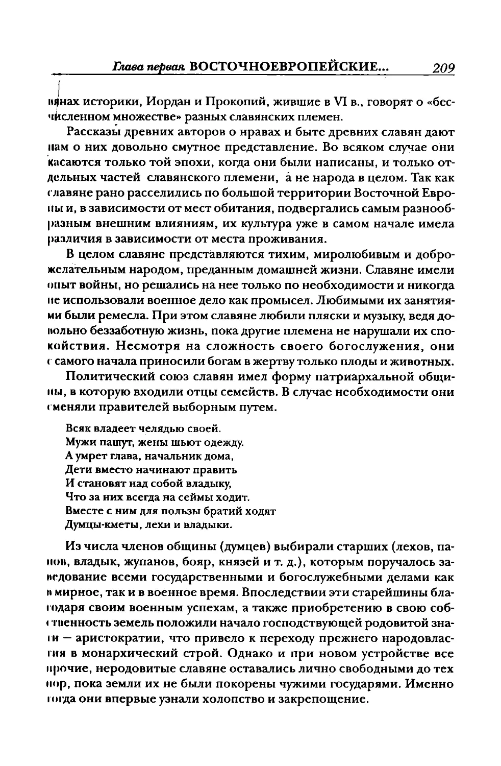 Раздел второй. Внешний быт европейских народов