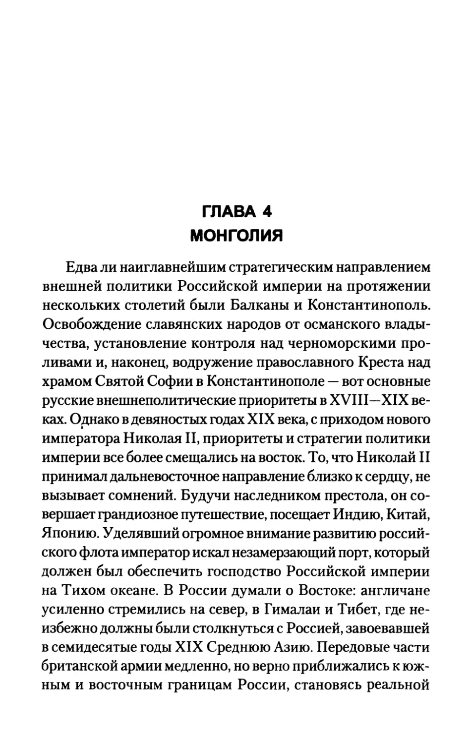 ГЛАВА  4.  МОНГОЛИЯ