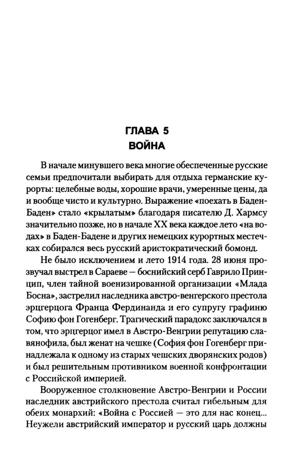 ГЛАВА  5.  ВОЙНА