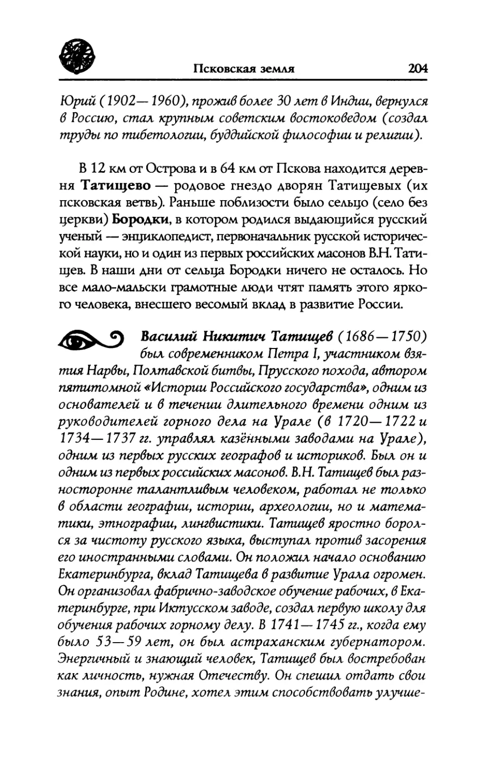 Татищева  Дворяне  Татищевы. Ученый-энциклопедист  В.Н.  Татищев