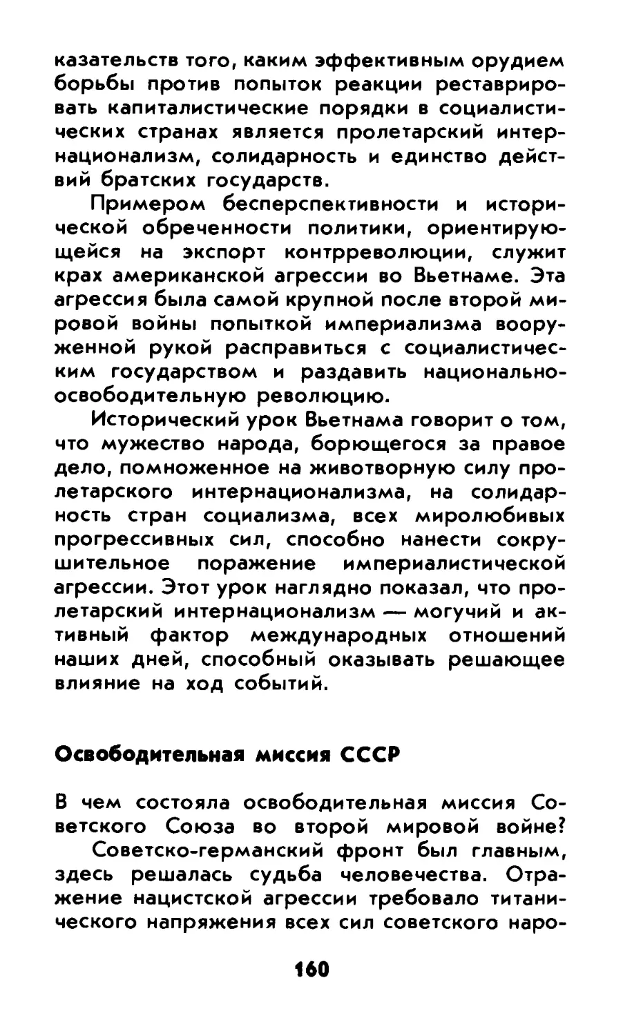 Освободительная миссия СССР