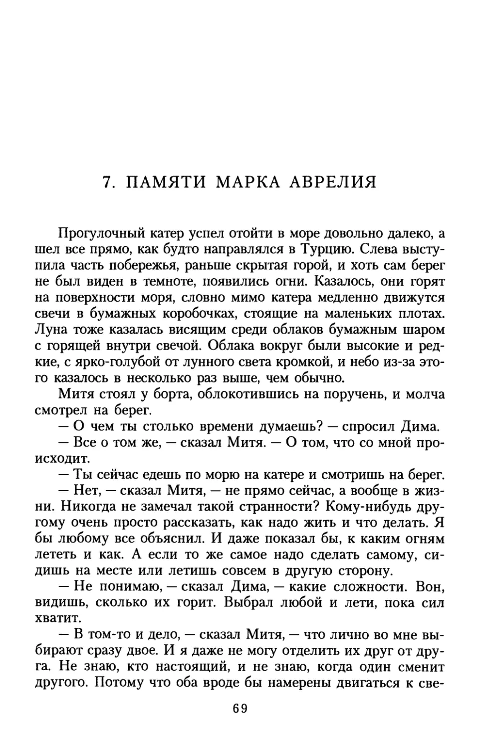 7. Памяти Марка Аврелия