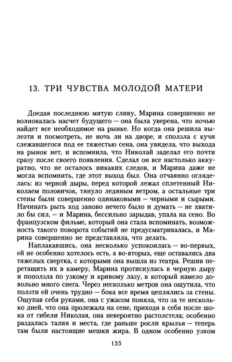 13. Три чувства молодой матери