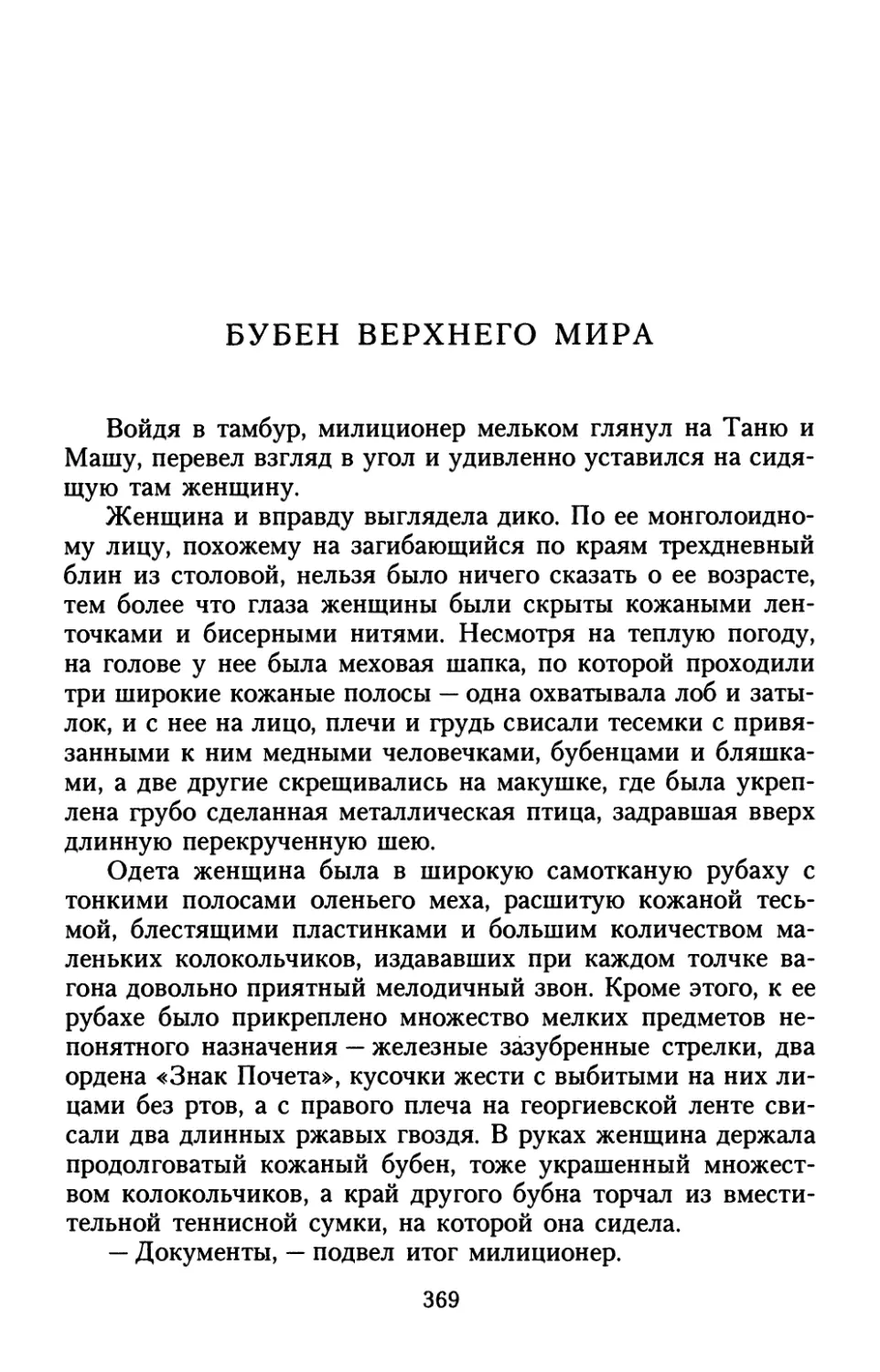 Бубен Верхнего Мира