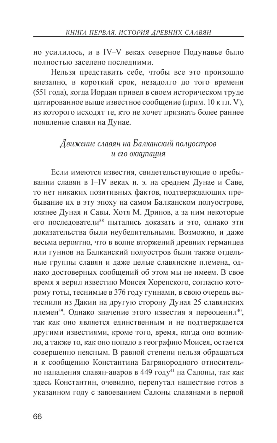 Движение славян на Балканский полуостров и его оккупация