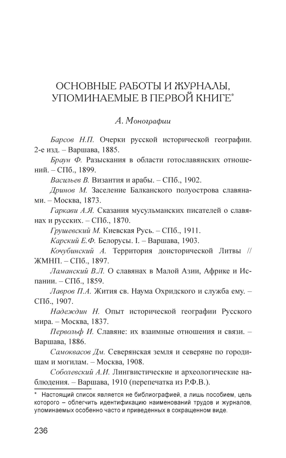 Основные работы и журналы, упоминаемые в первой книге
А. Монографии