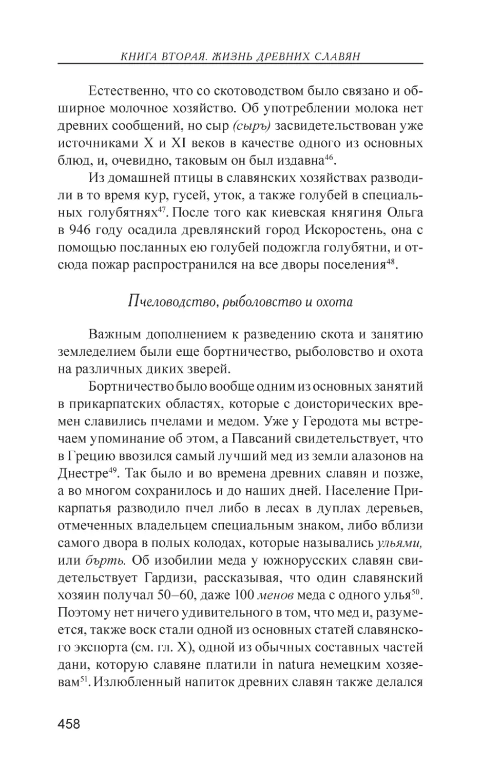 Пчеловодство, рыболовство и охота