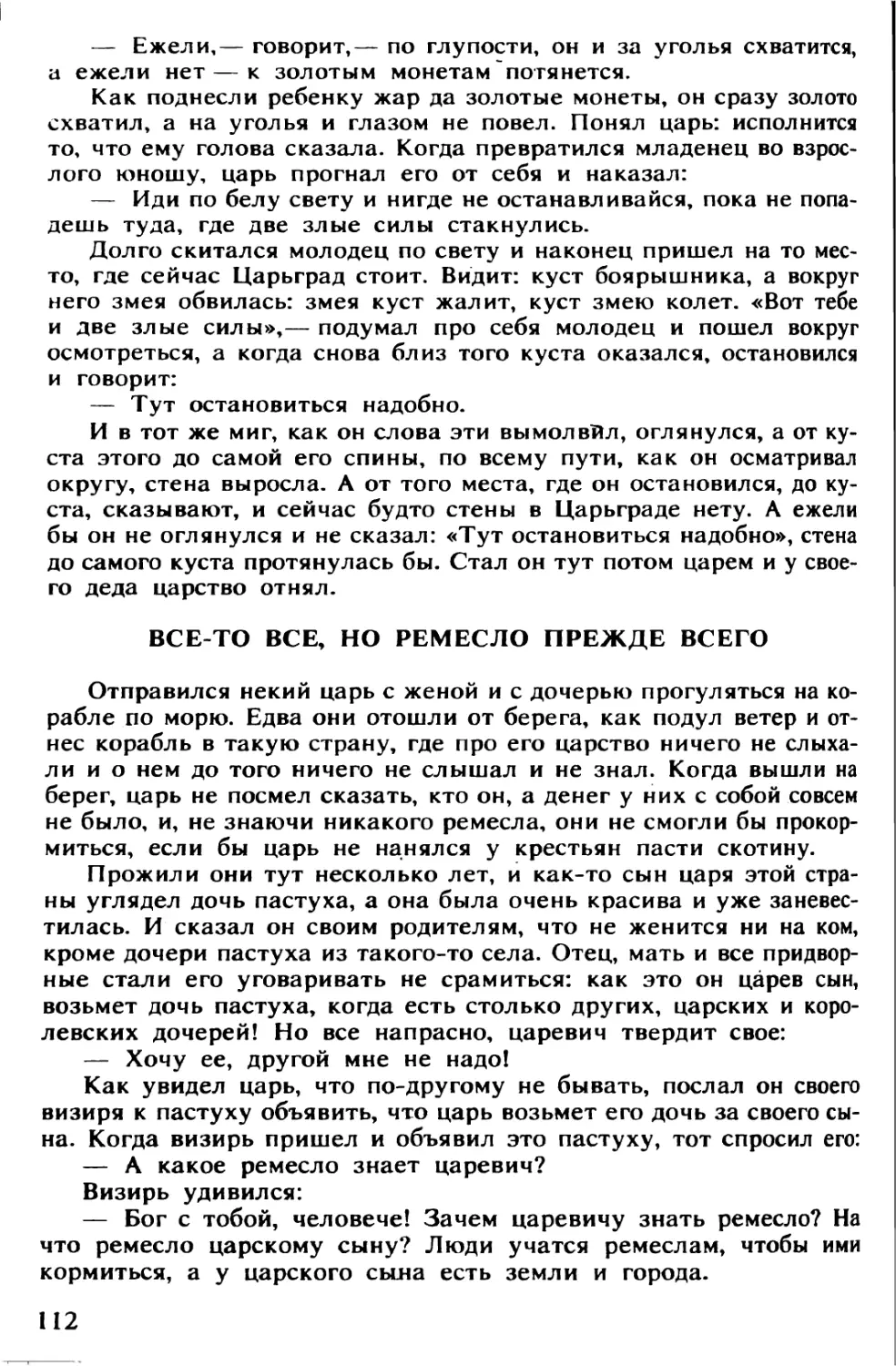 Все-то все, но ремесло прежде всего