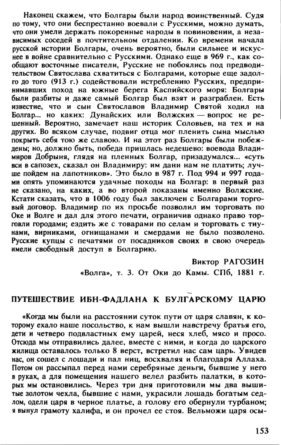 Путешествие Ибн-Фадлана к булгарскому царю