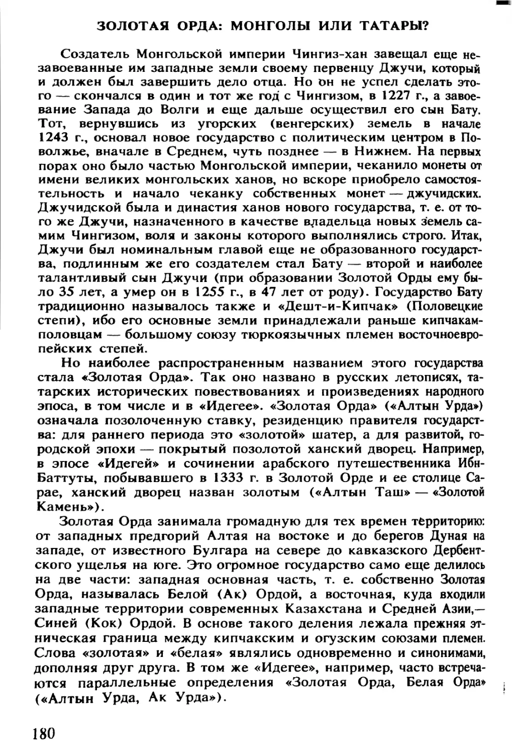 Р. Фахрутдинов, Золотая Орда: монголы или татары?