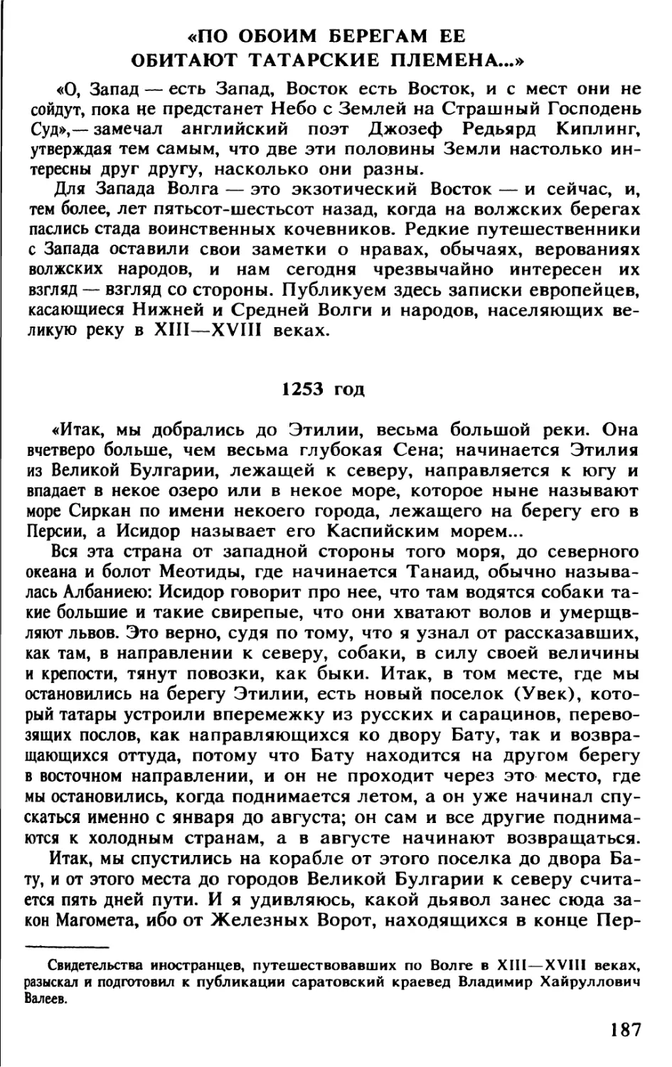 «По обоим берегам ее обитают татарские племена»