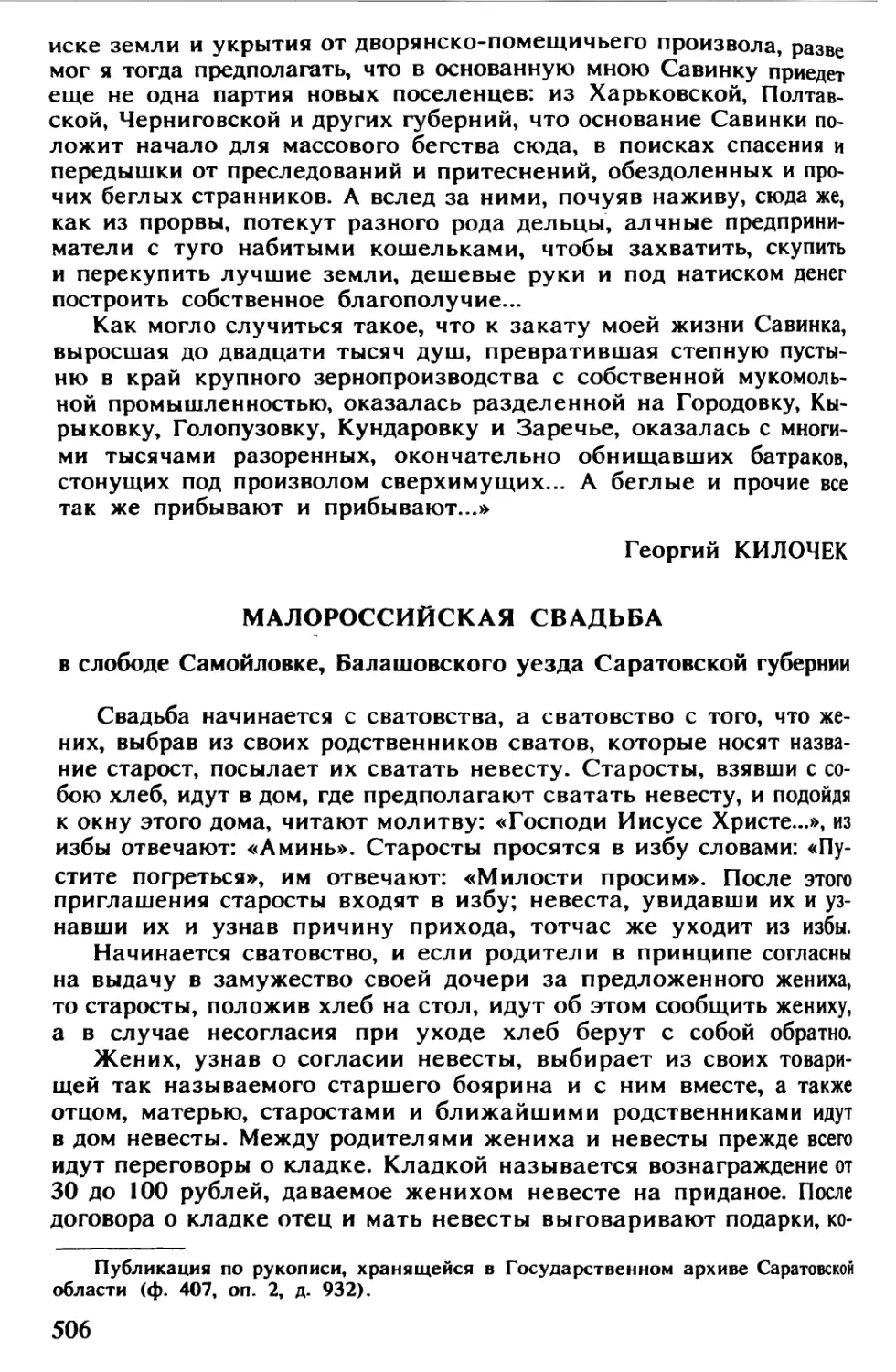 А. Вильгельмов. Малороссийская свадьба в слободе Самойловке, Балашовского уезда Саратовской губернии