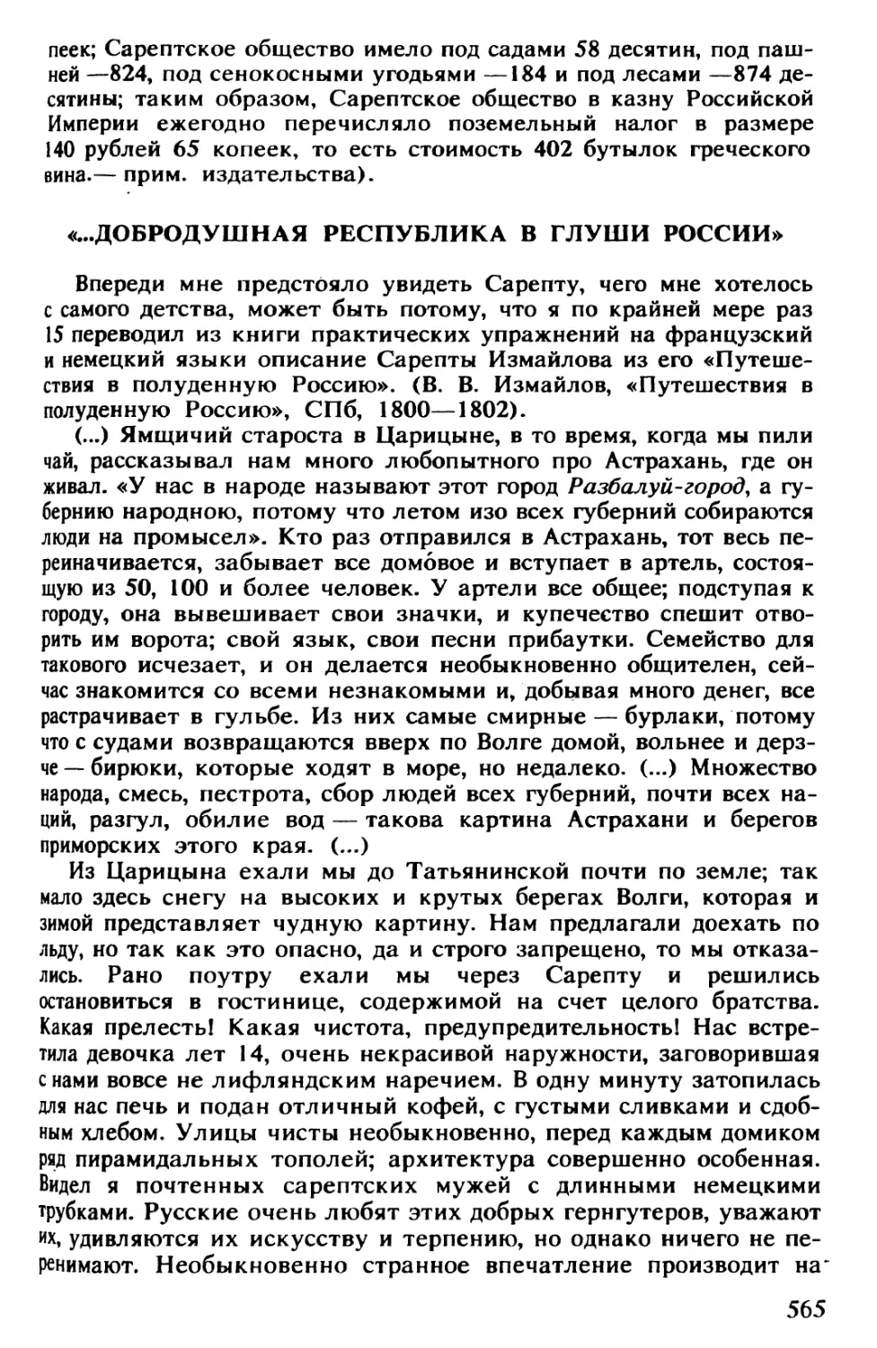 И. С. Аксаков. «Добродушная республика в глуши России»