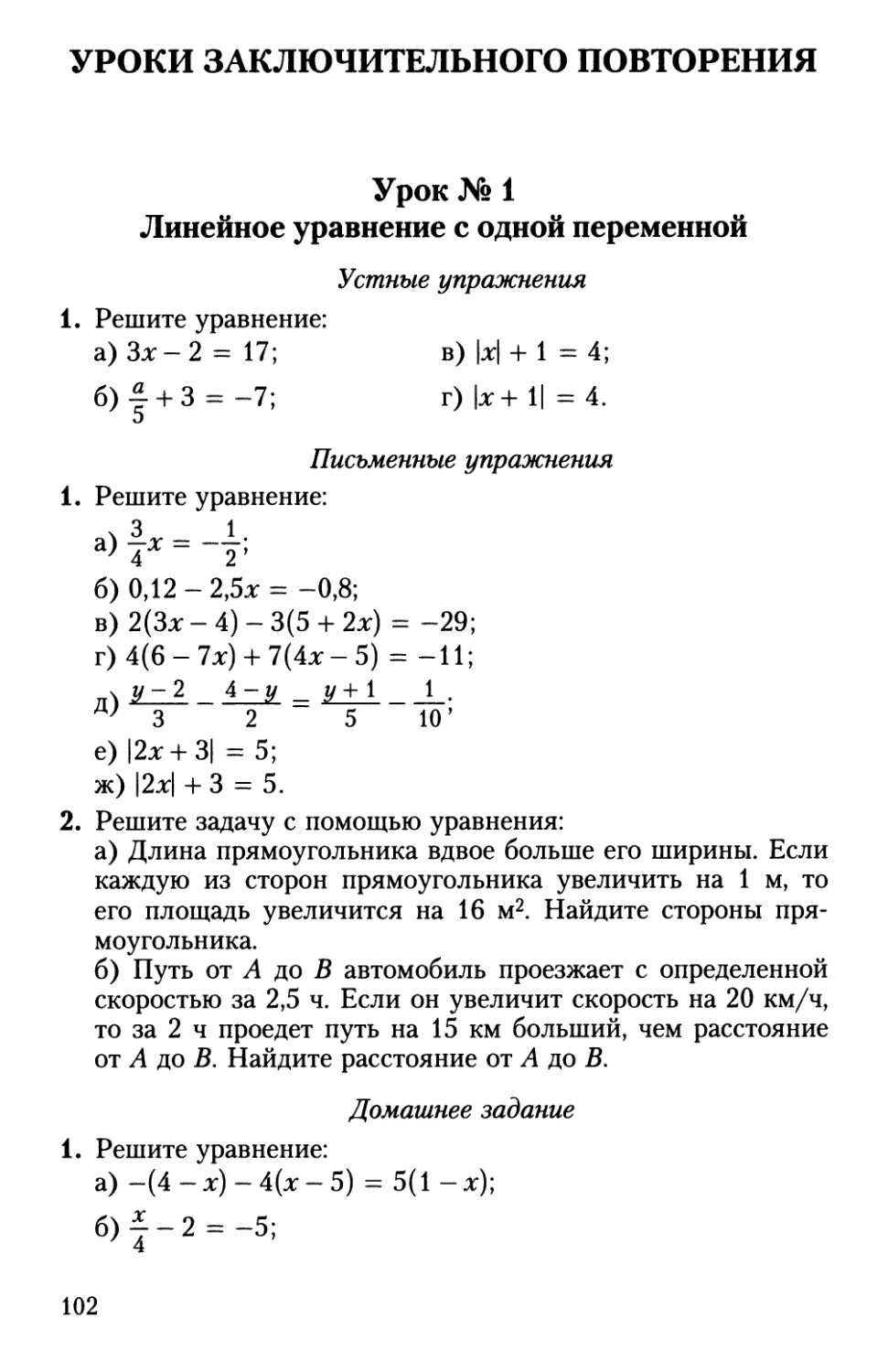 Уроки заключительного повторения