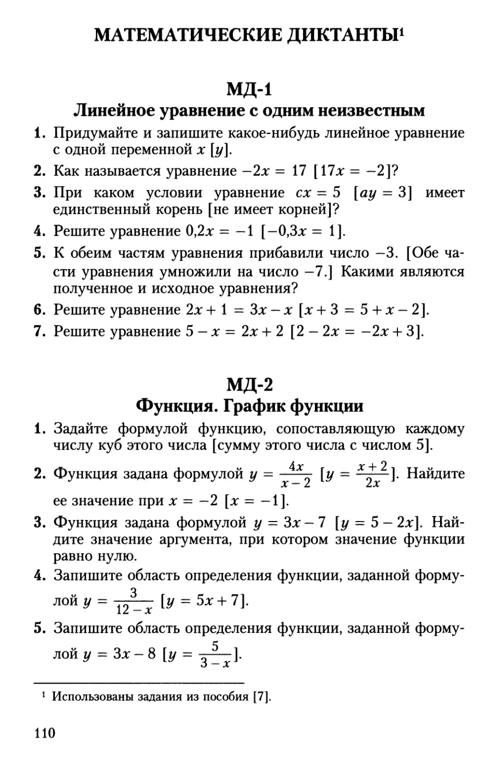 Математические диктанты