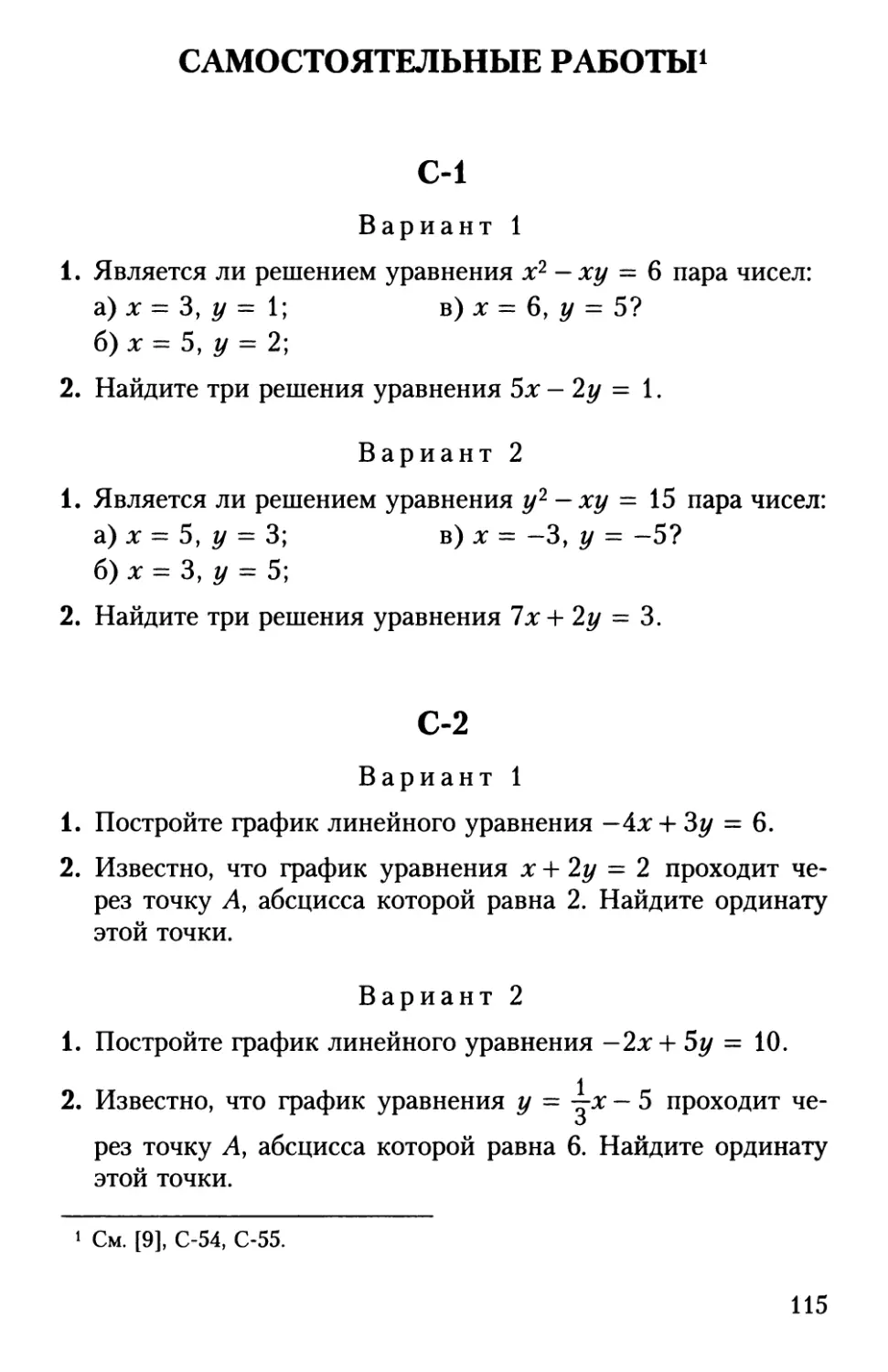 Самостоятельные работы