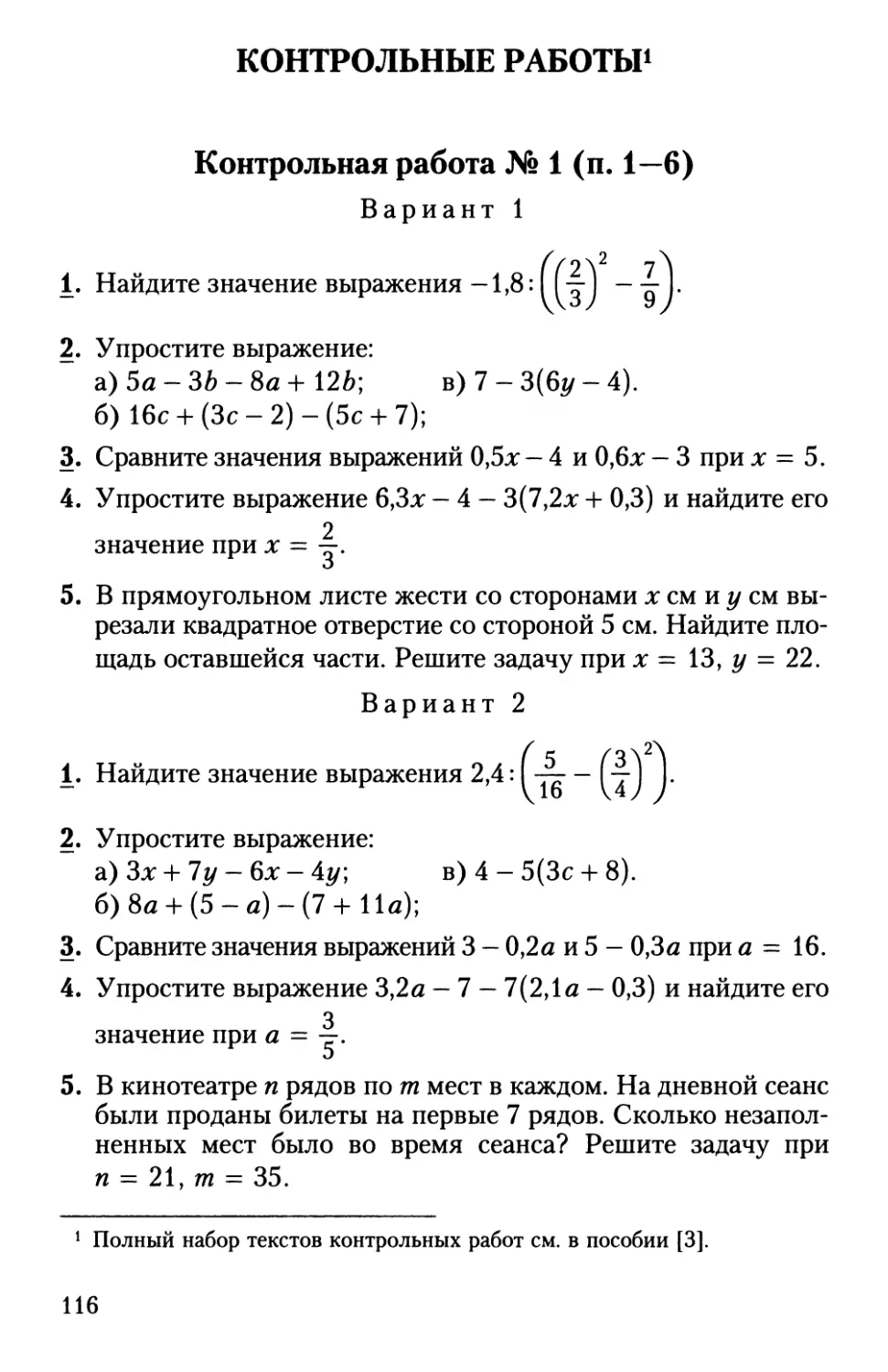 Контрольные работы