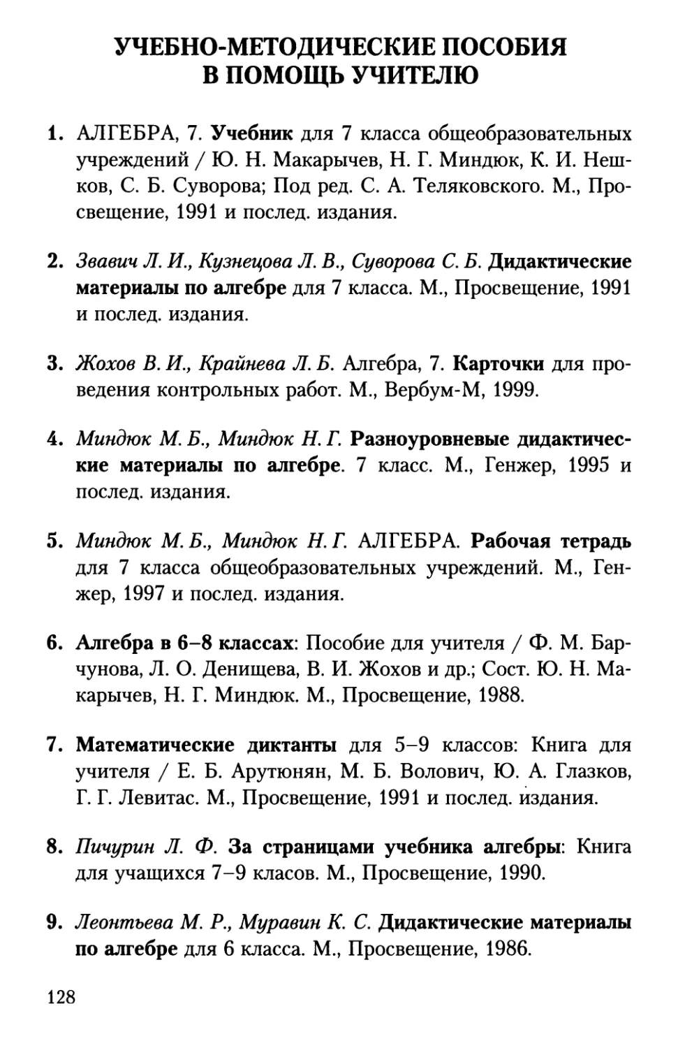 Учебно-методические пособия в помощь учителю