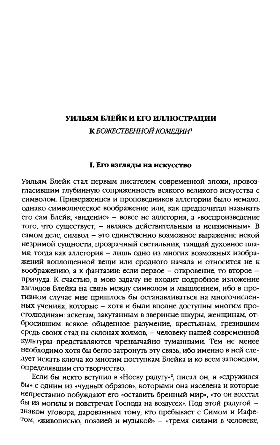 Уильям Блейк и его иллюстрации к Божественной Комедии Данте