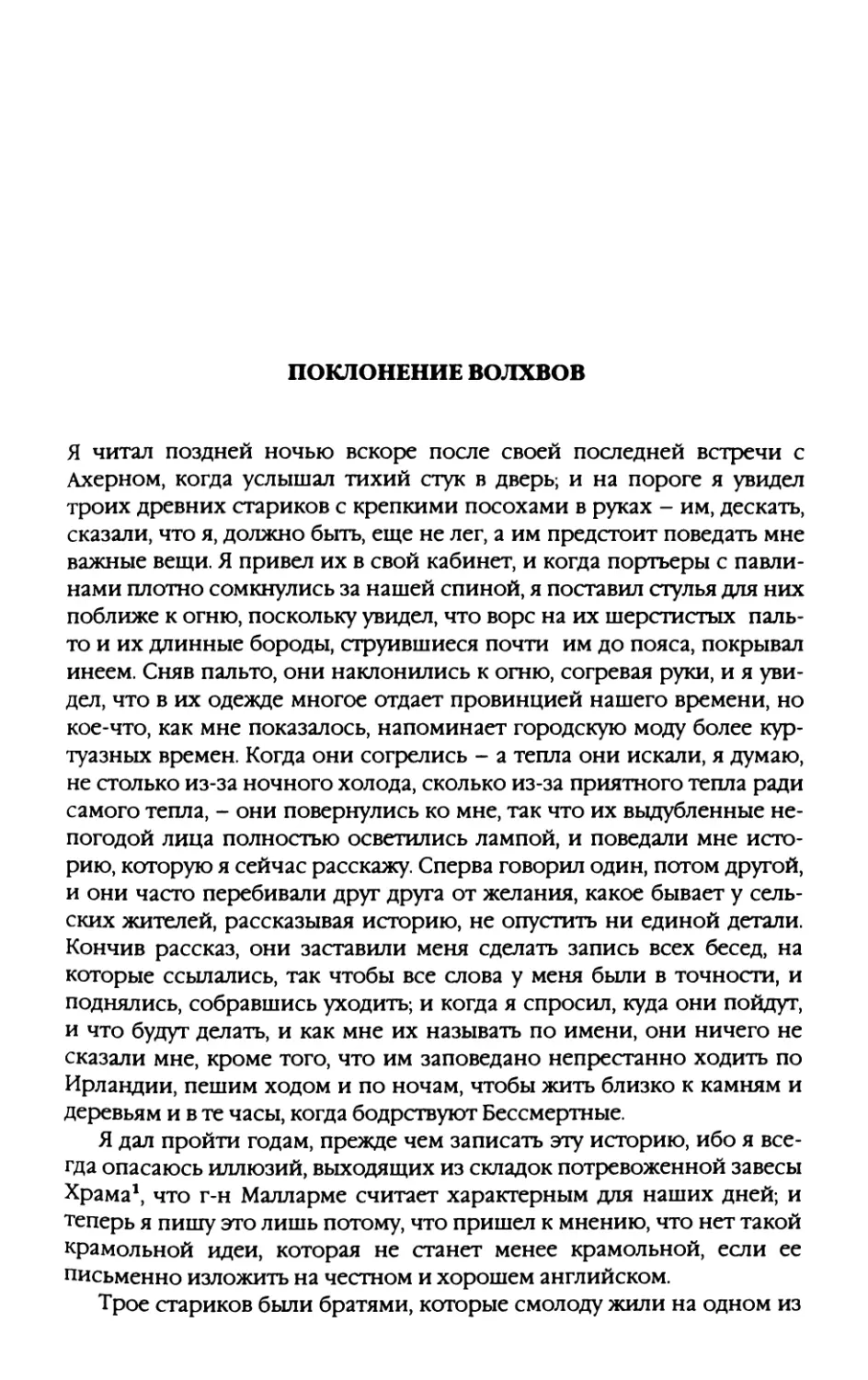 Поклонение Волхвов