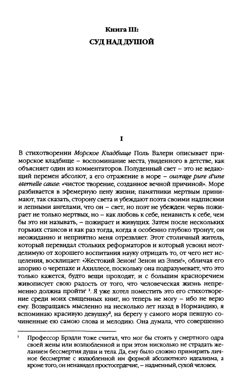 Книга III: Суд над душой