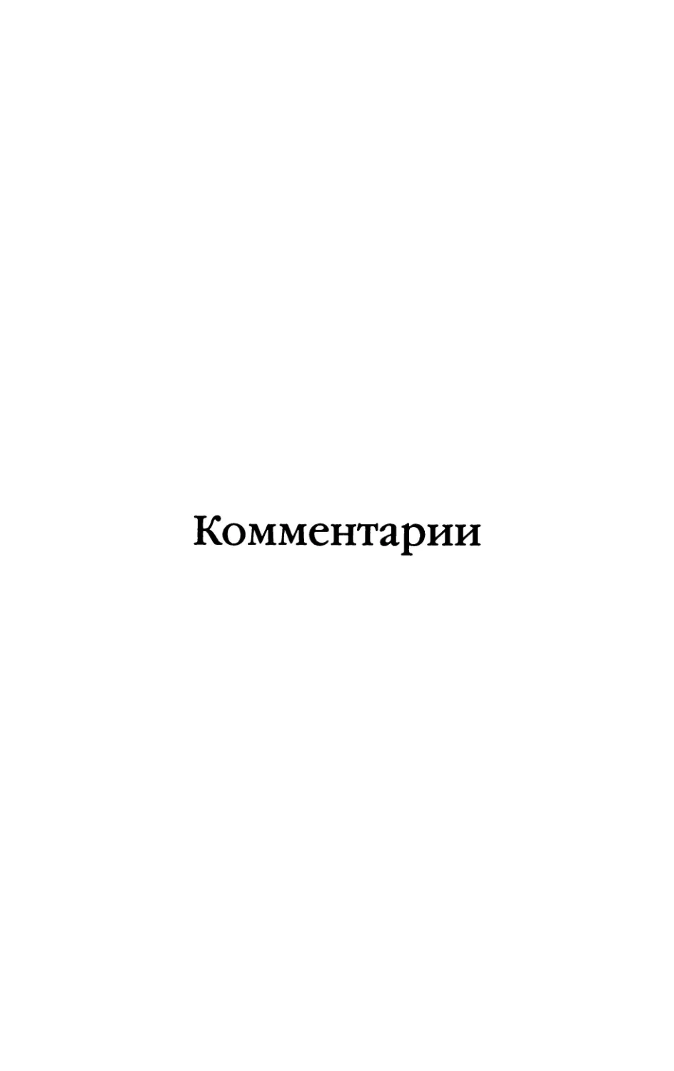 Комментарии