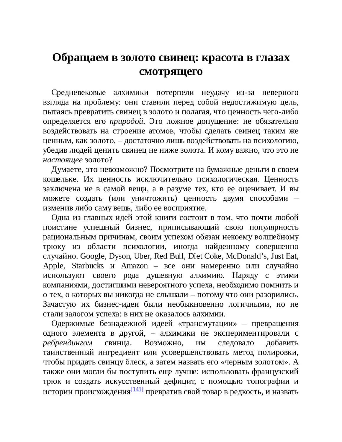 Обращаем в золото свинец: красота в глазах смотрящего