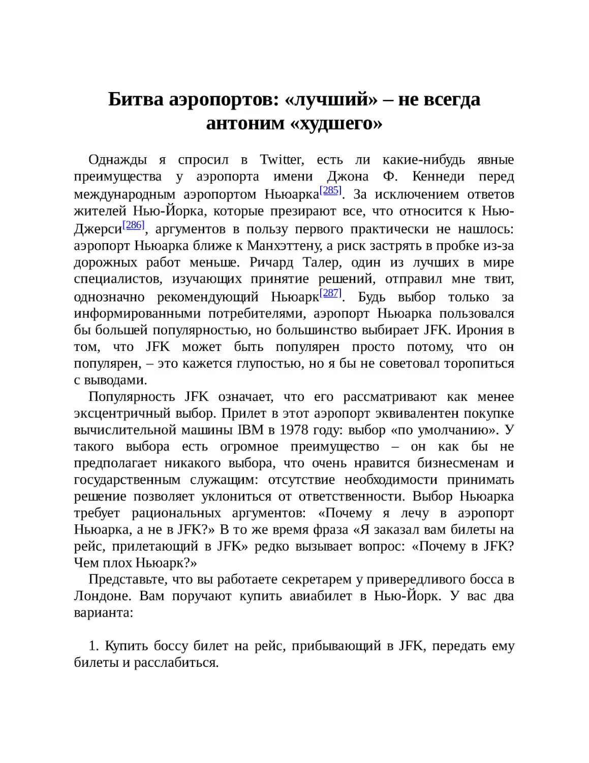 Битва аэропортов: «лучший» – не всегда антоним «худшего»