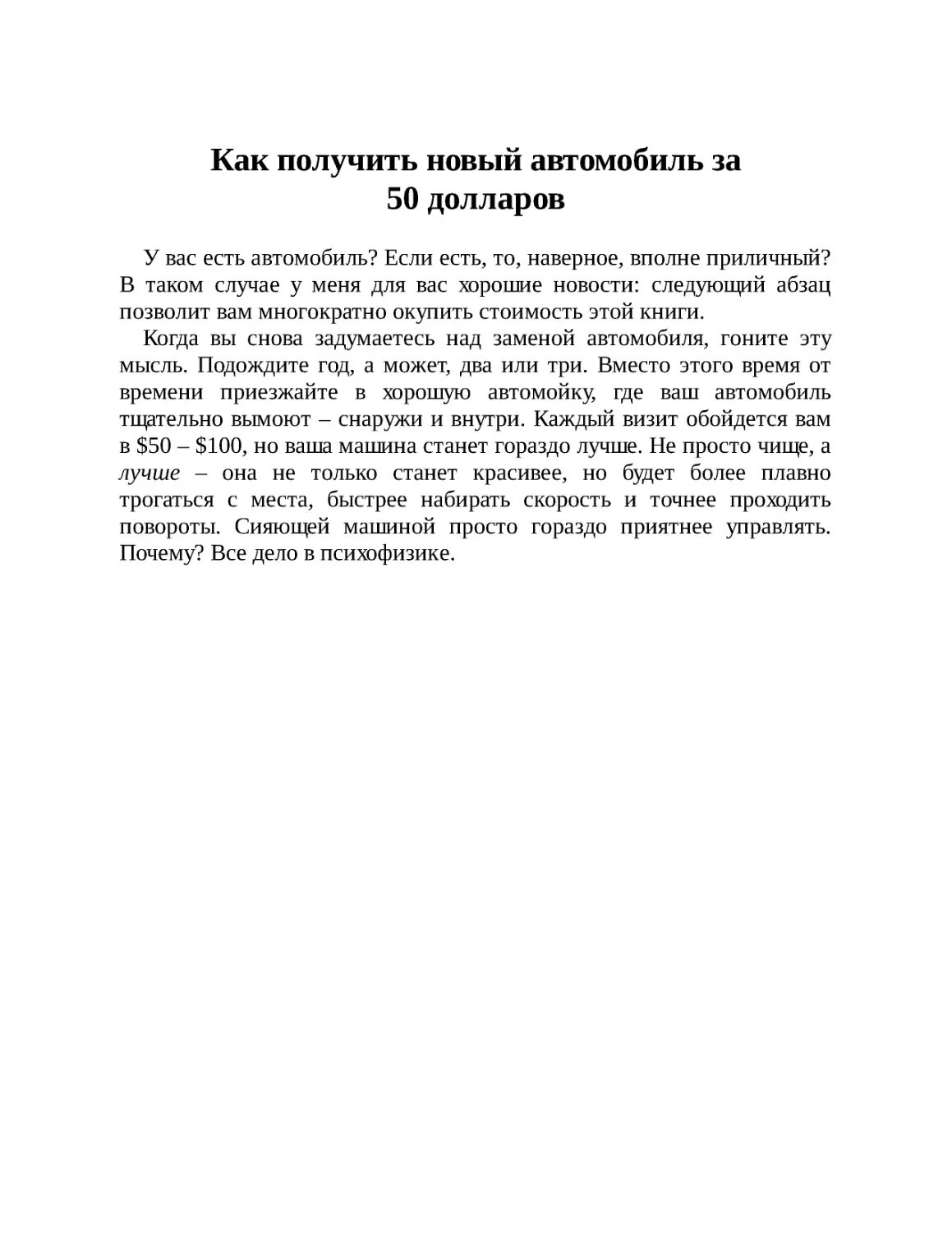 Как получить новый автомобиль за 50 долларов