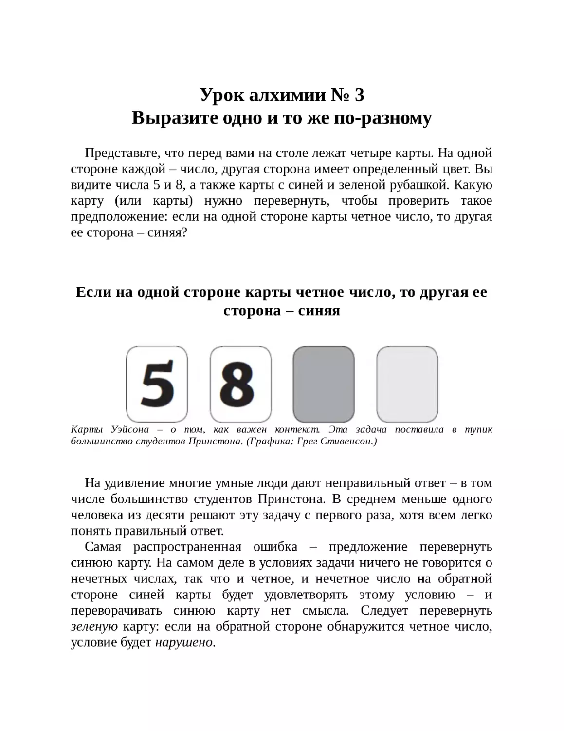 Урок алхимии № 3. Выразите одно и то же по-разному