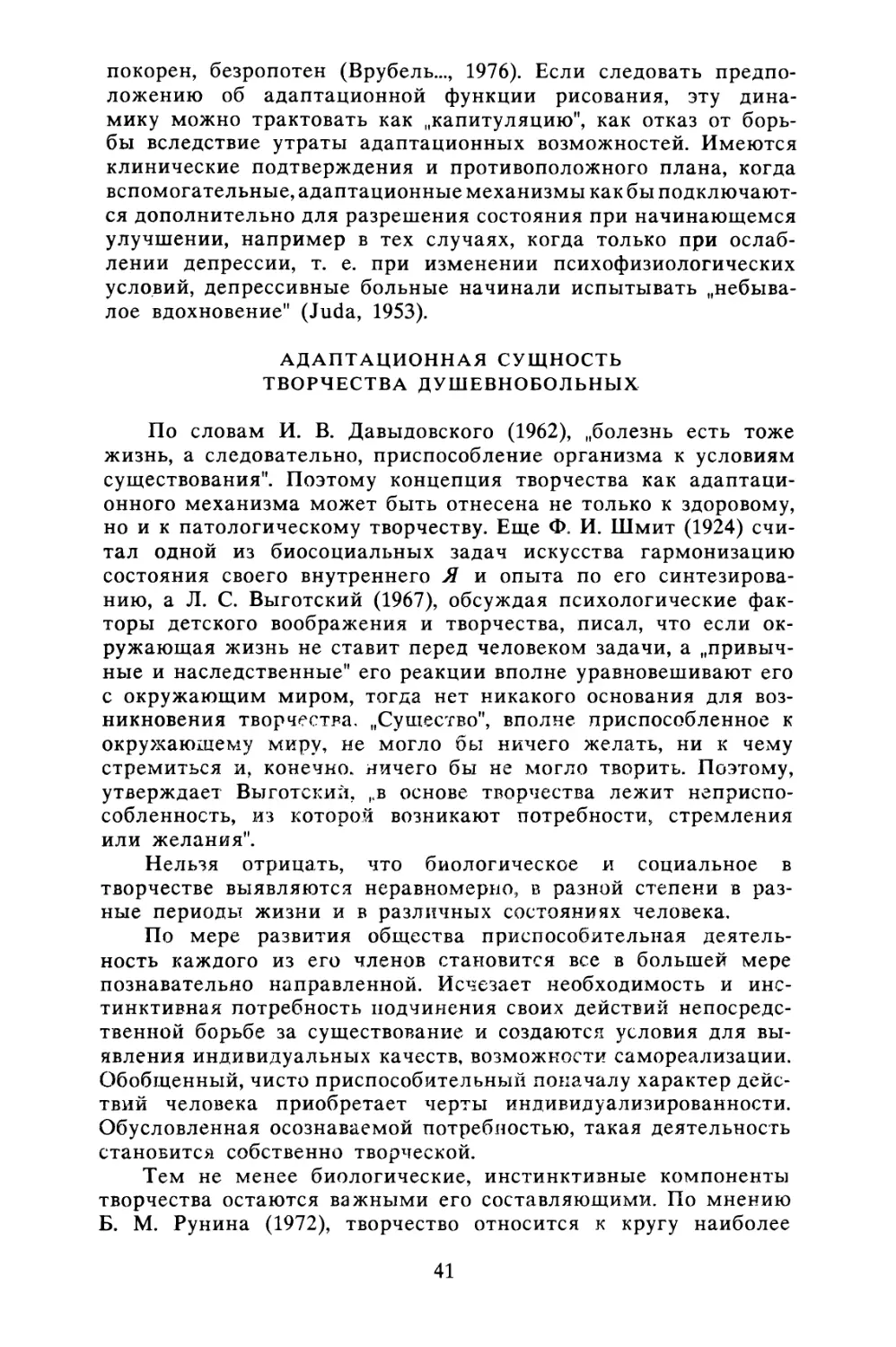 Адаптационная сущность творчества душевнобольных