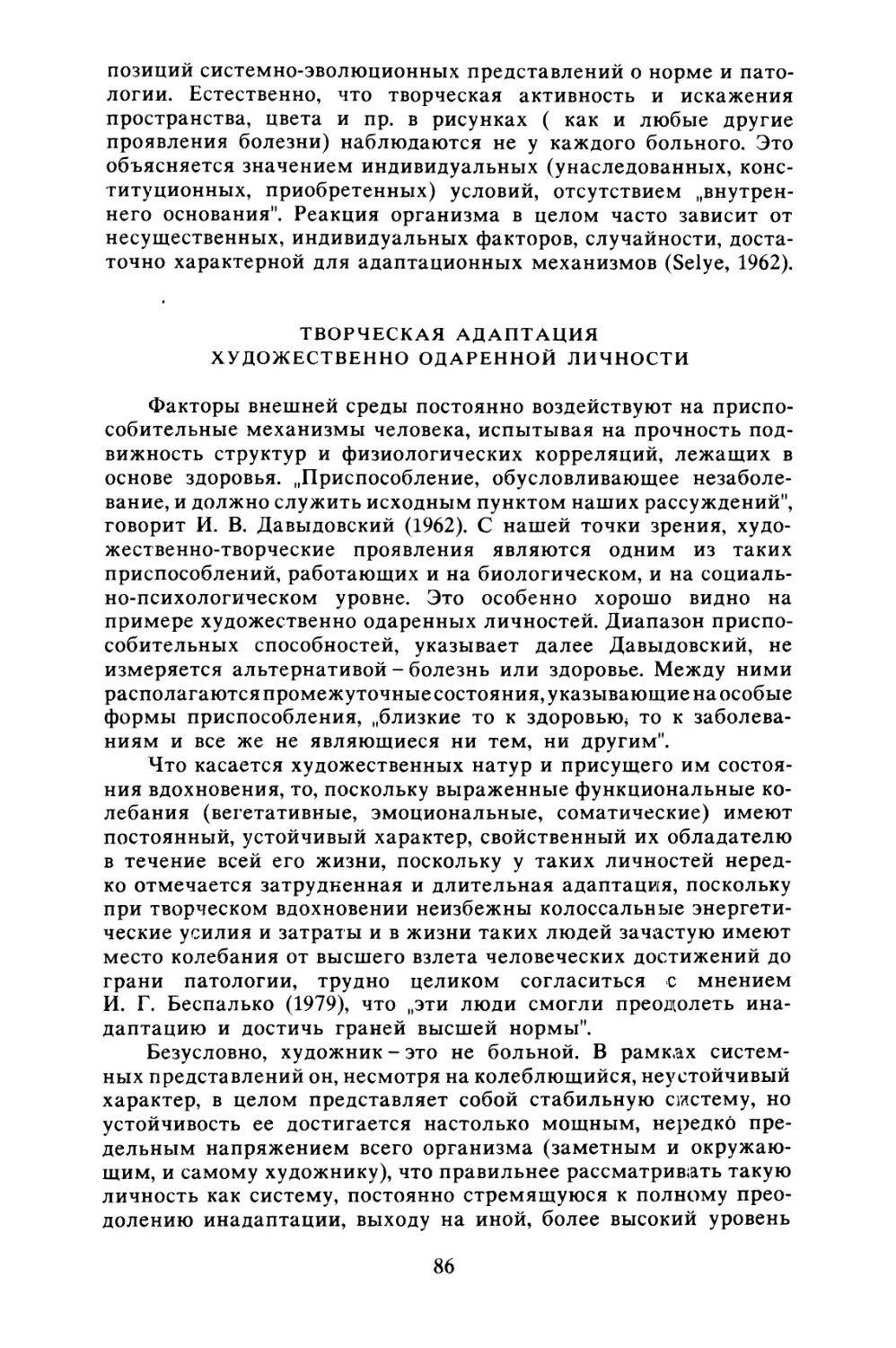 Творческая адаптация художественно одаренной личности