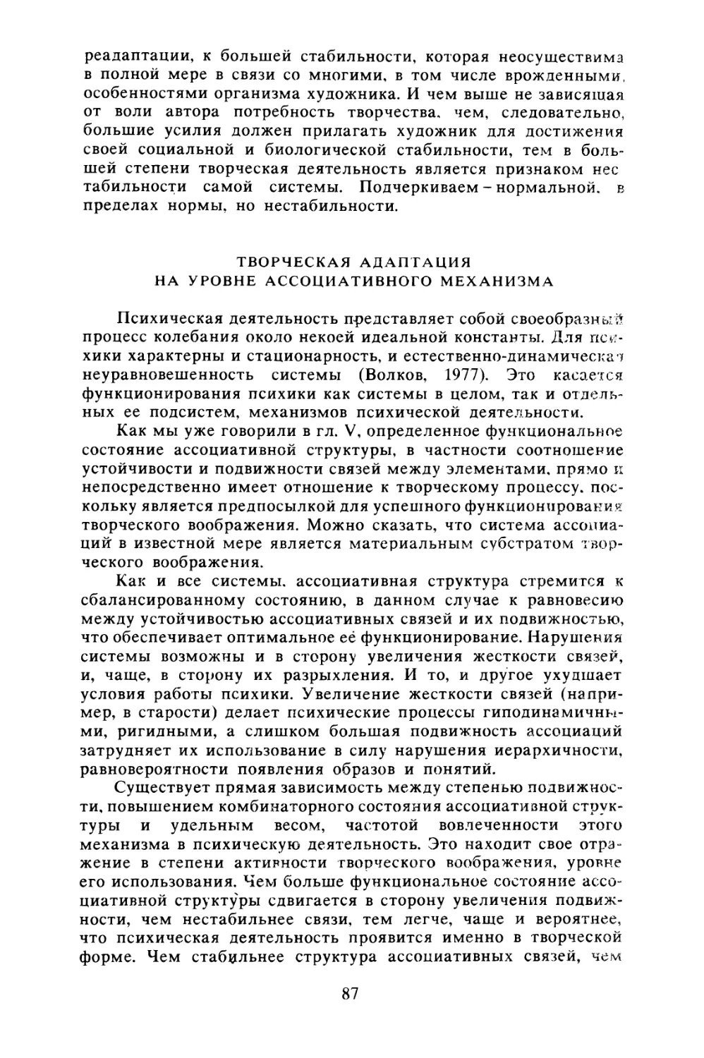 Творческая адаптация на уровне ассоциативного механизма