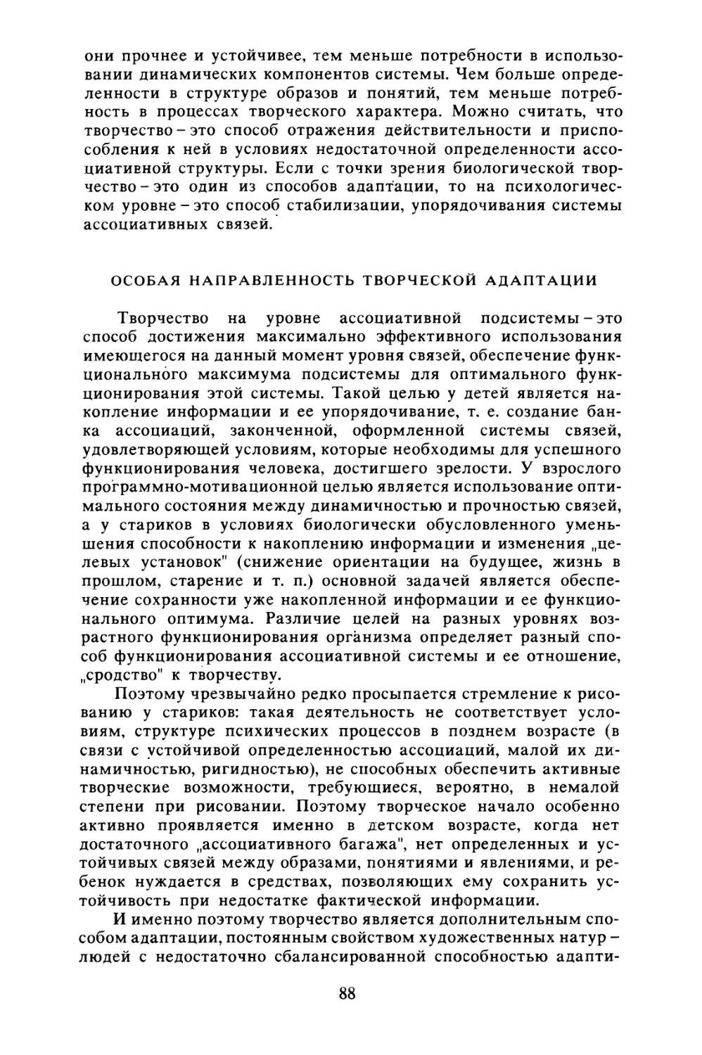 Особая направленность творческой адаптации