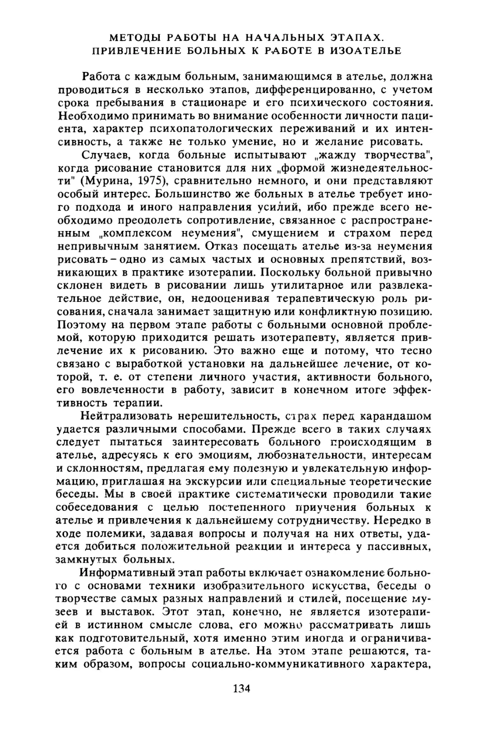 Методы работы на начальных этапах. Привлечение больных к работе в изоателье