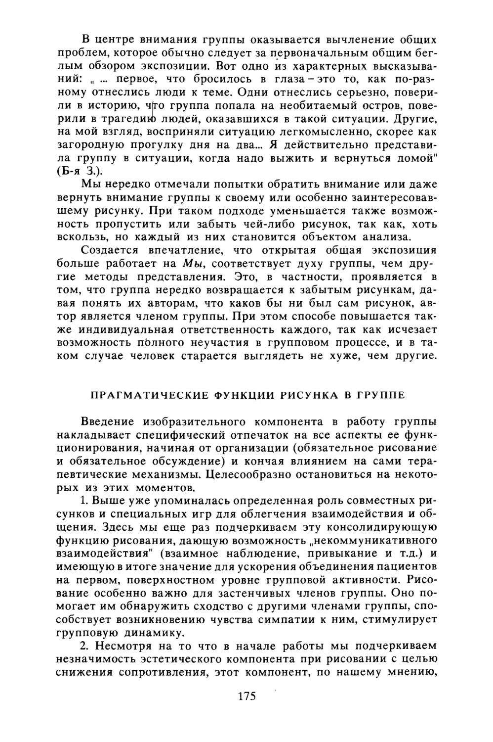 Прагматические функции рисунка в группе