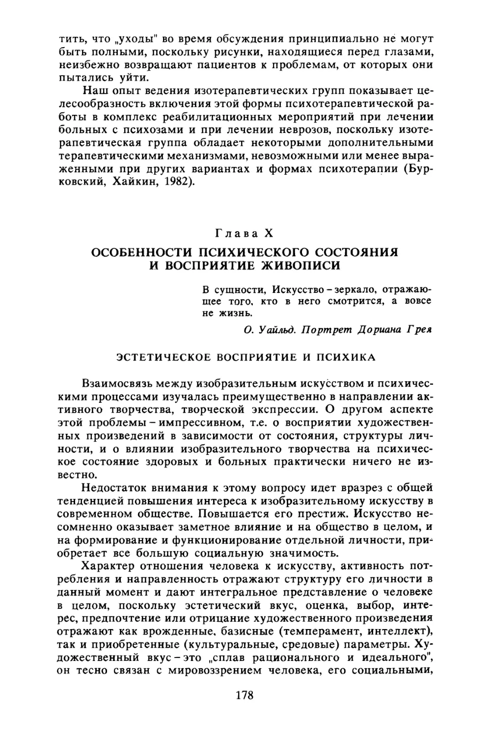 Глава X. Особенности психического состояния и восприятие живописи