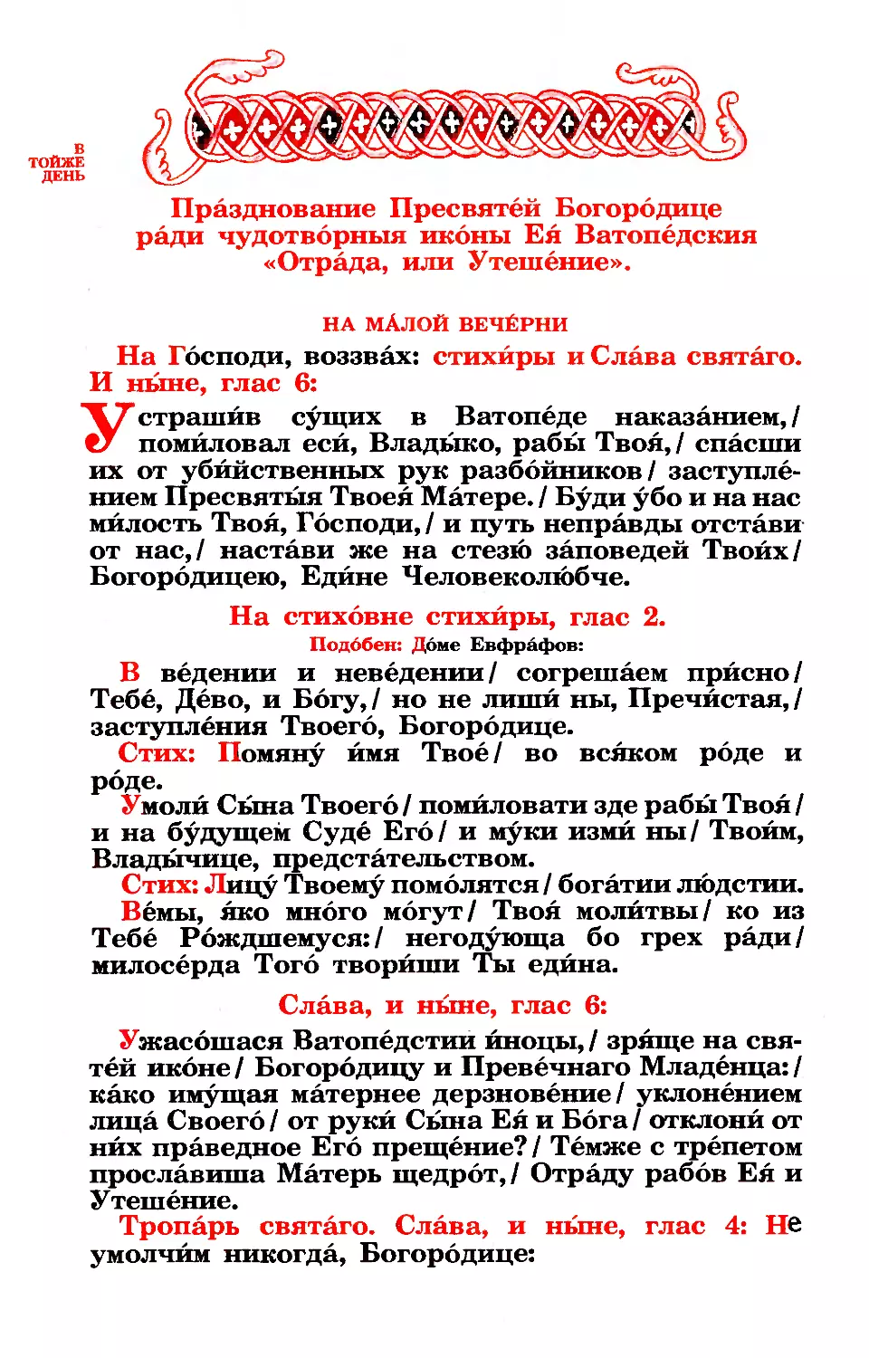 21. Иконы Богородицы «Отрада, или Утешение»