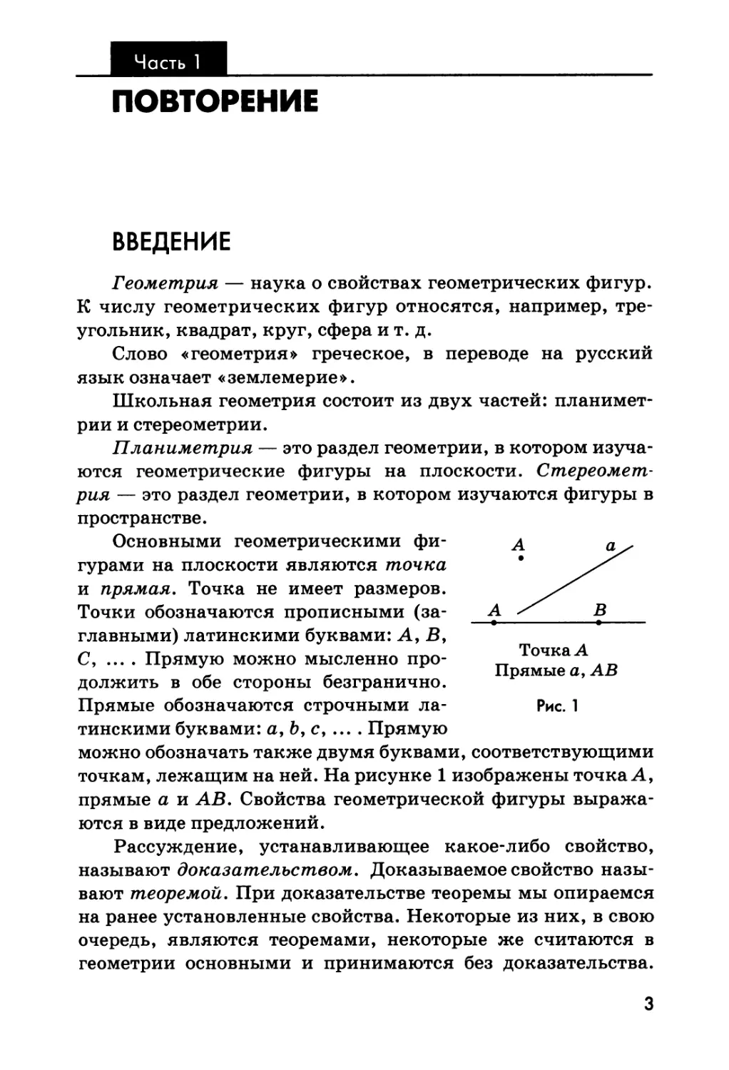 Часть 1. ПОВТОРЕНИЕ