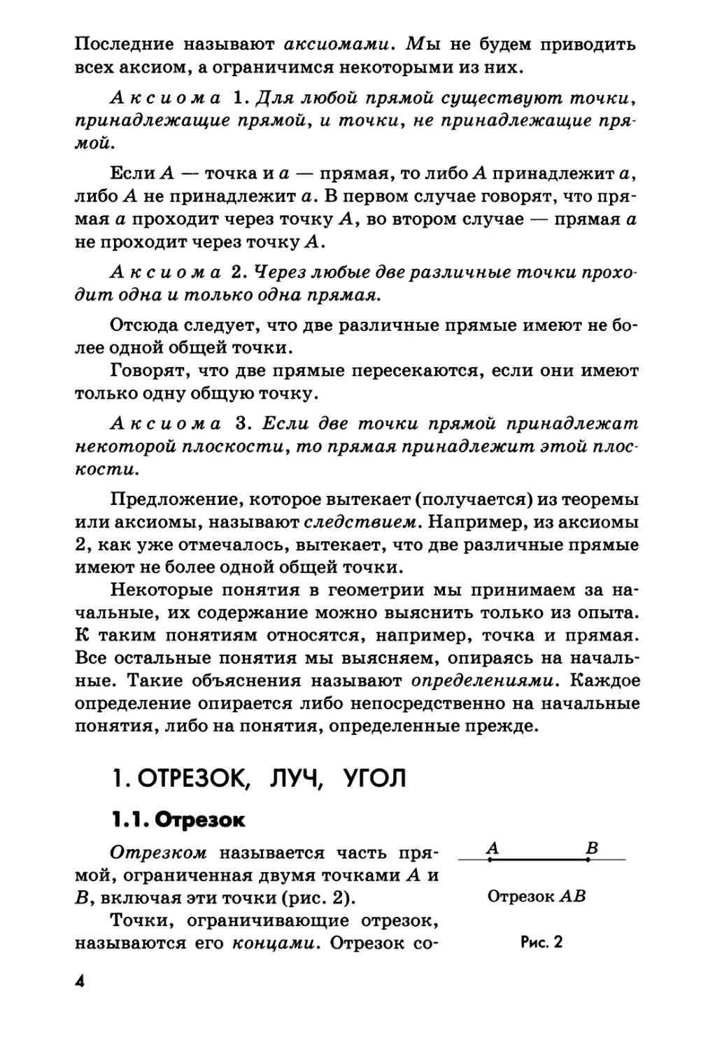 1. Отрезок, луч, угол