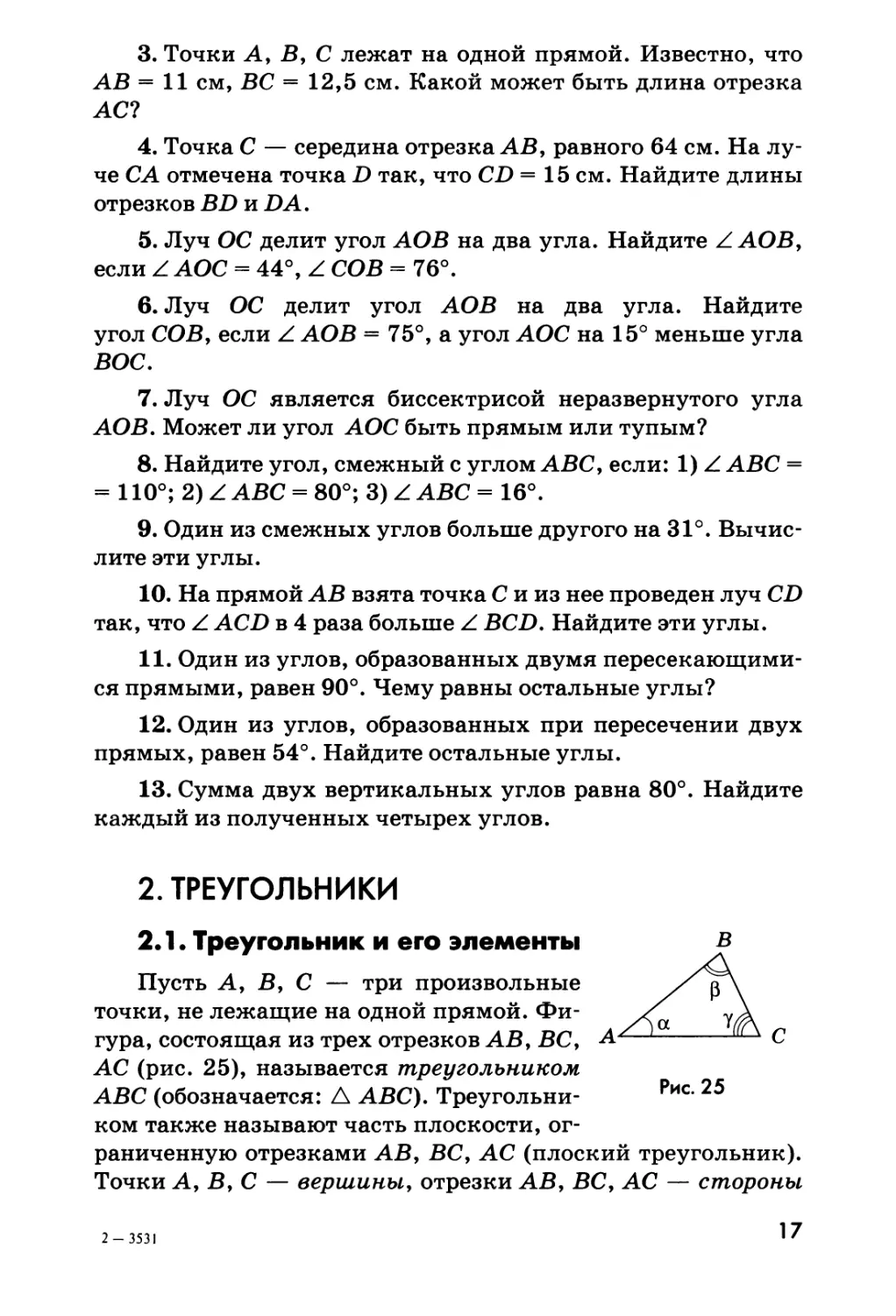 2. Треугольники