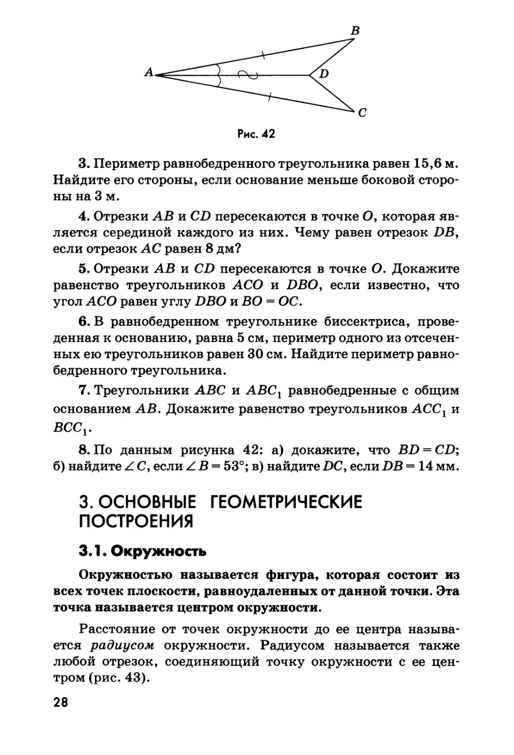 3. Основные геометрические построения