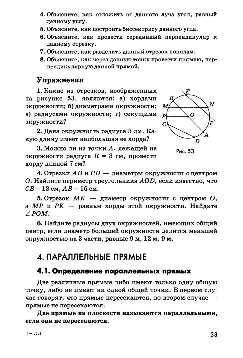 4. Параллельные прямые