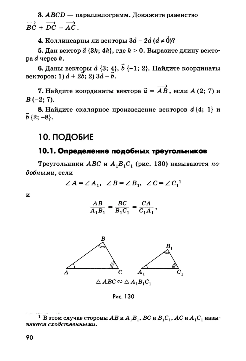 10. Подобие