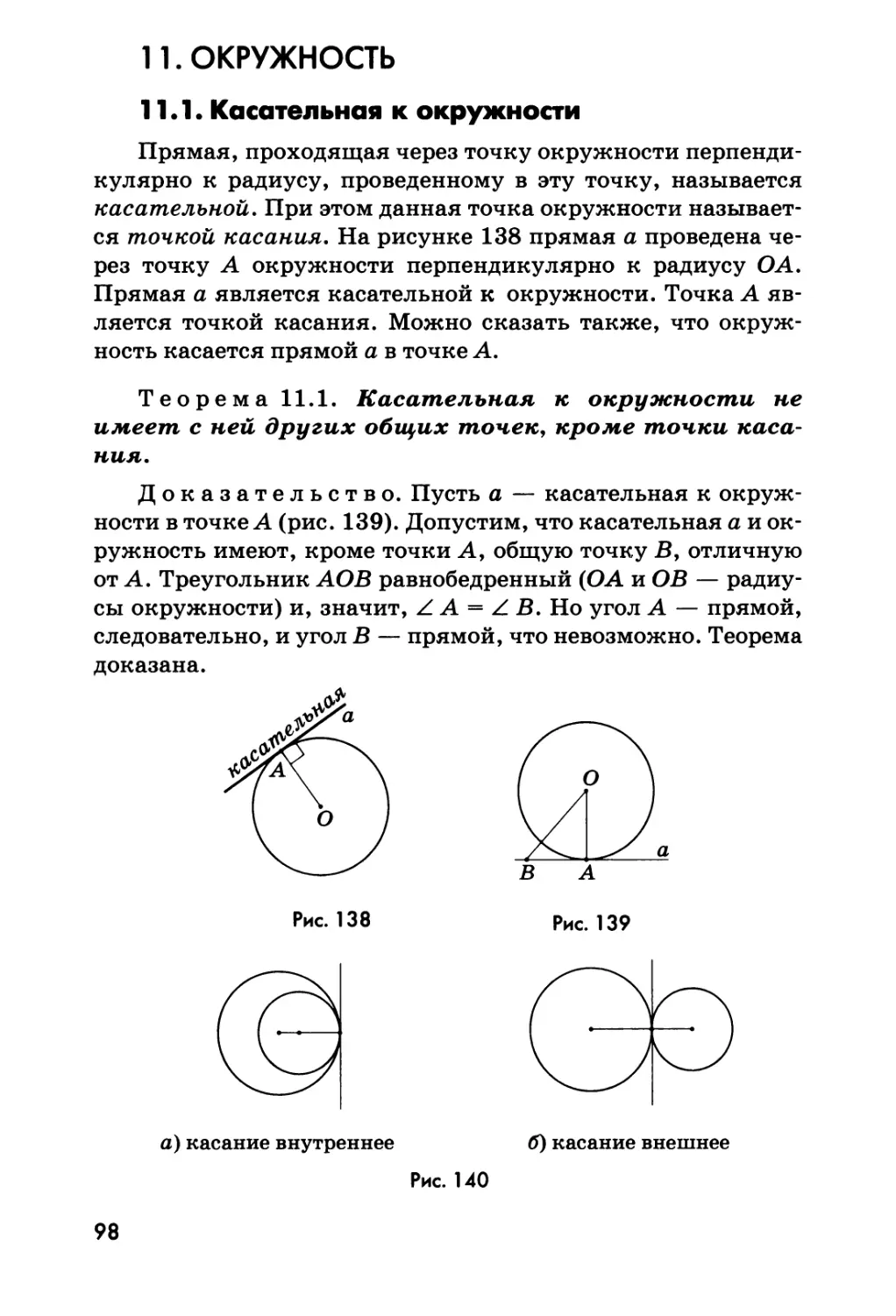 11. Окружность