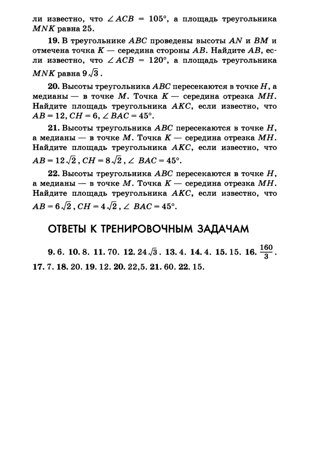 Ответы к тренировочным задачам