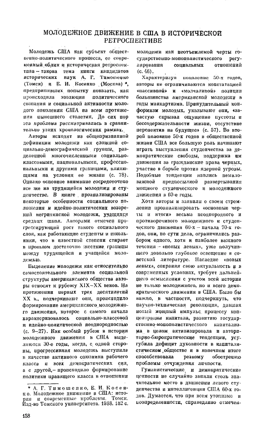 И. Д. Гусева - Молодежное движение в США в исторической ретроспективе