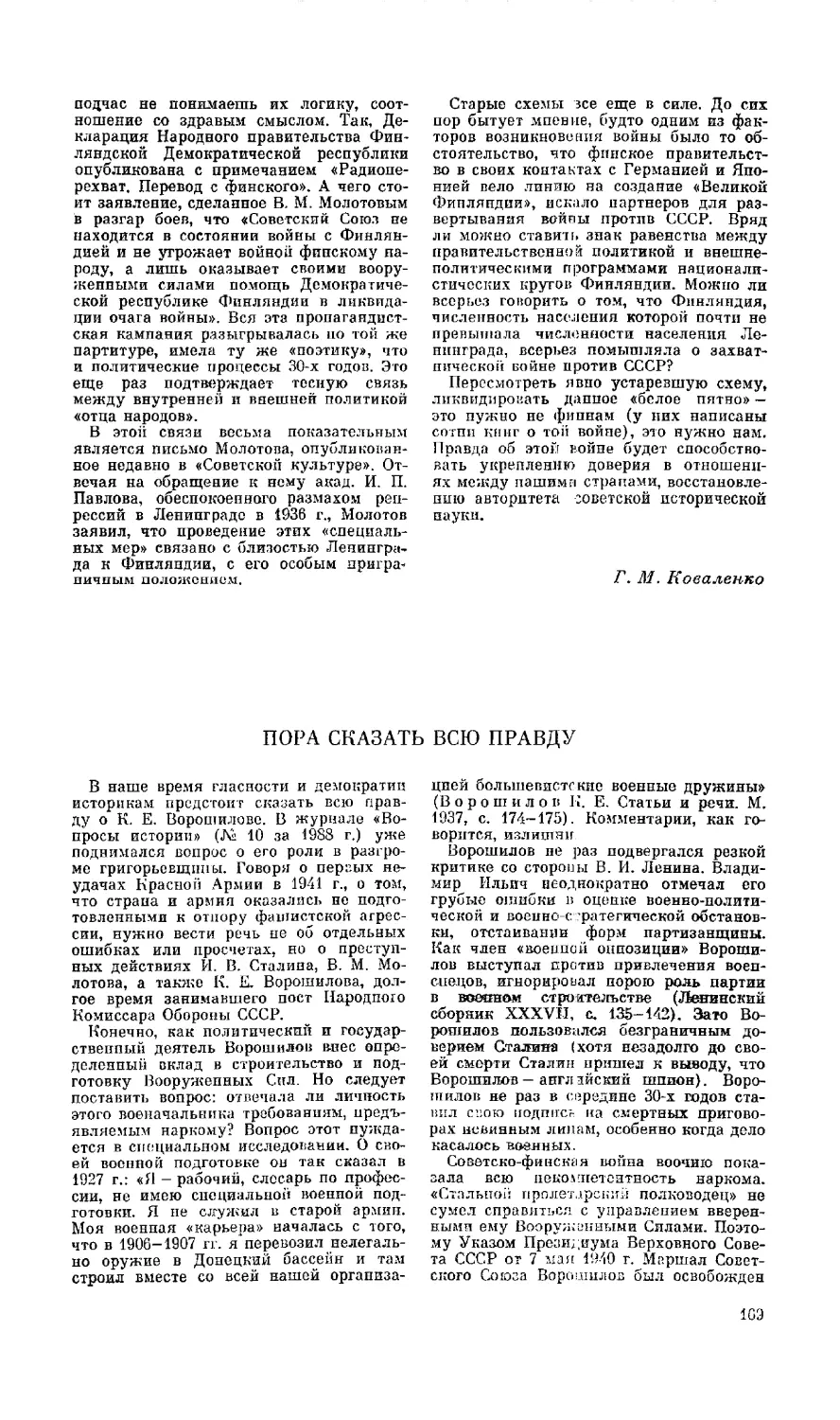 В. В. Елисеев - Пора сказать всю правду