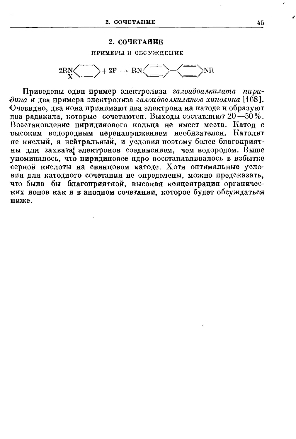 {045} 2. Сочетание
{045} Примеры и обсуждение